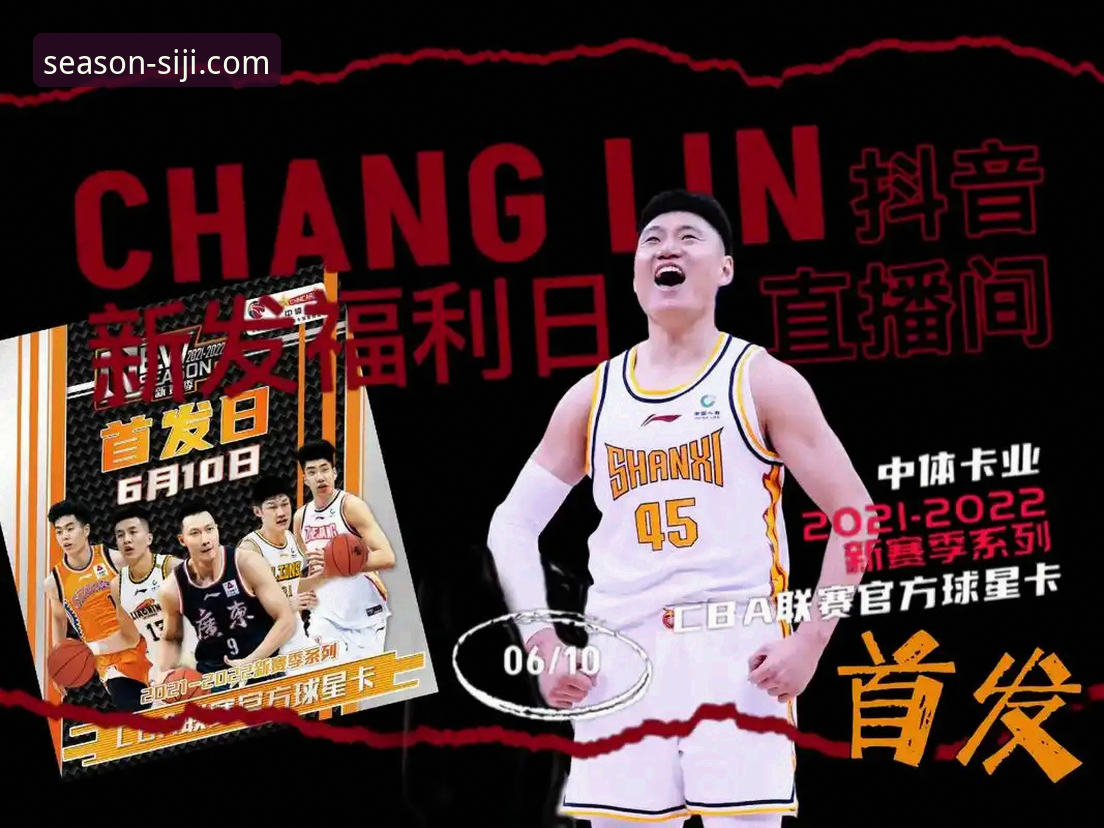 四季网站官方安卓版安装与使用教程：打造专属篮球赛事直播平台