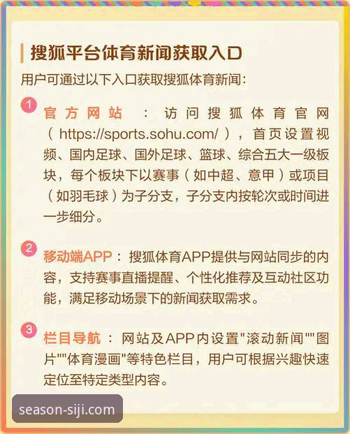 四季网站官方：构建深度体育赛事互动社区的实用指南
