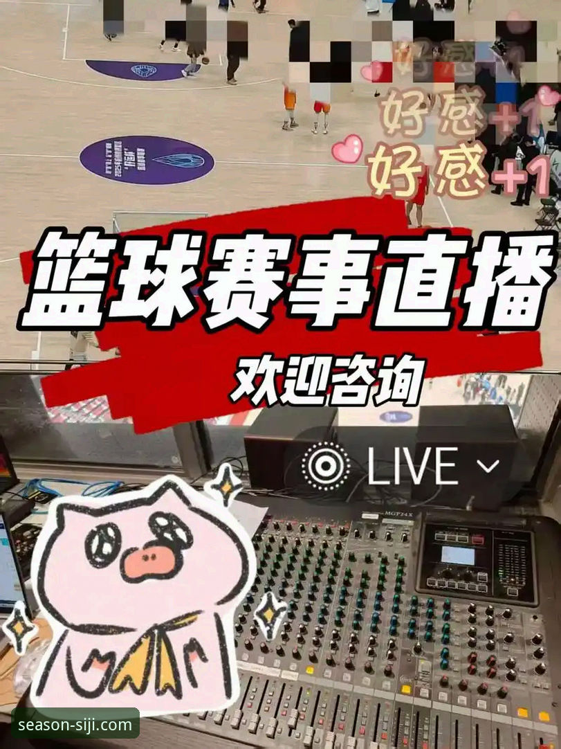 四季体育下载 四季体育下载 vs 传统直播平台:47.5MB安装包如何颠覆你的观赛体验?