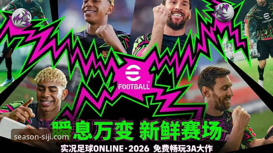 四季网站官方资深用户前瞻：解锁2026足球赛事直播的互动新玩法